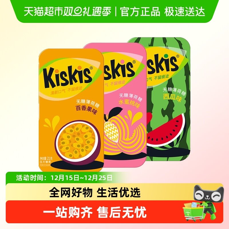 酷滋薄荷糖西瓜百香果