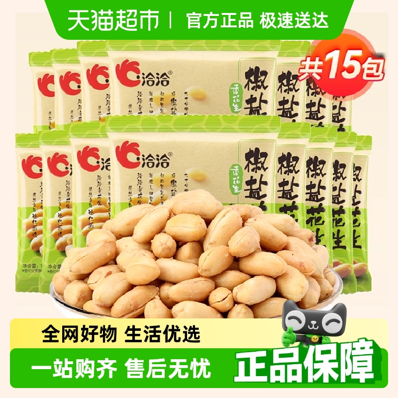 洽洽椒鹽酒鬼花生下酒菜休閑零食