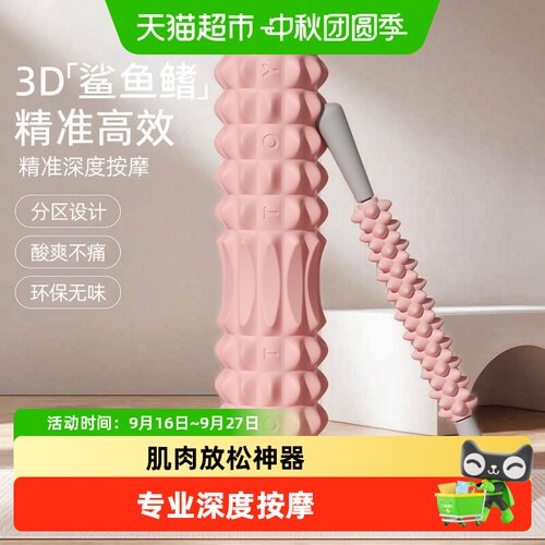 yottoy泡沫轴三段分区护脊