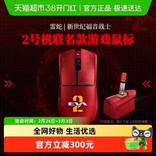 Razer雷蛇新世纪福音战士EVA联名款毒蝰V3Pro游戏无线鼠标礼物