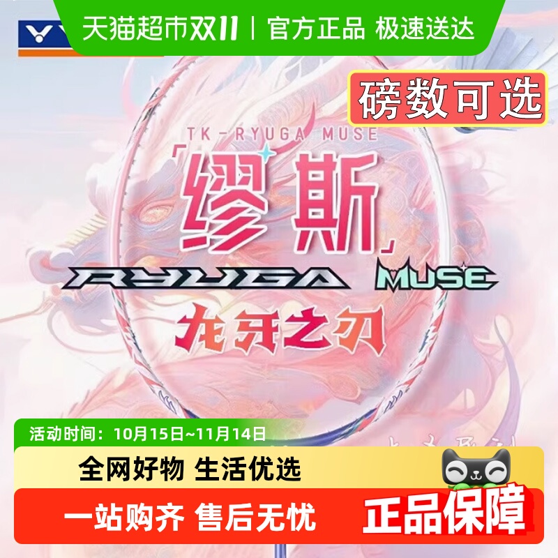 VICTOR/威克多龙牙之刃羽毛球拍