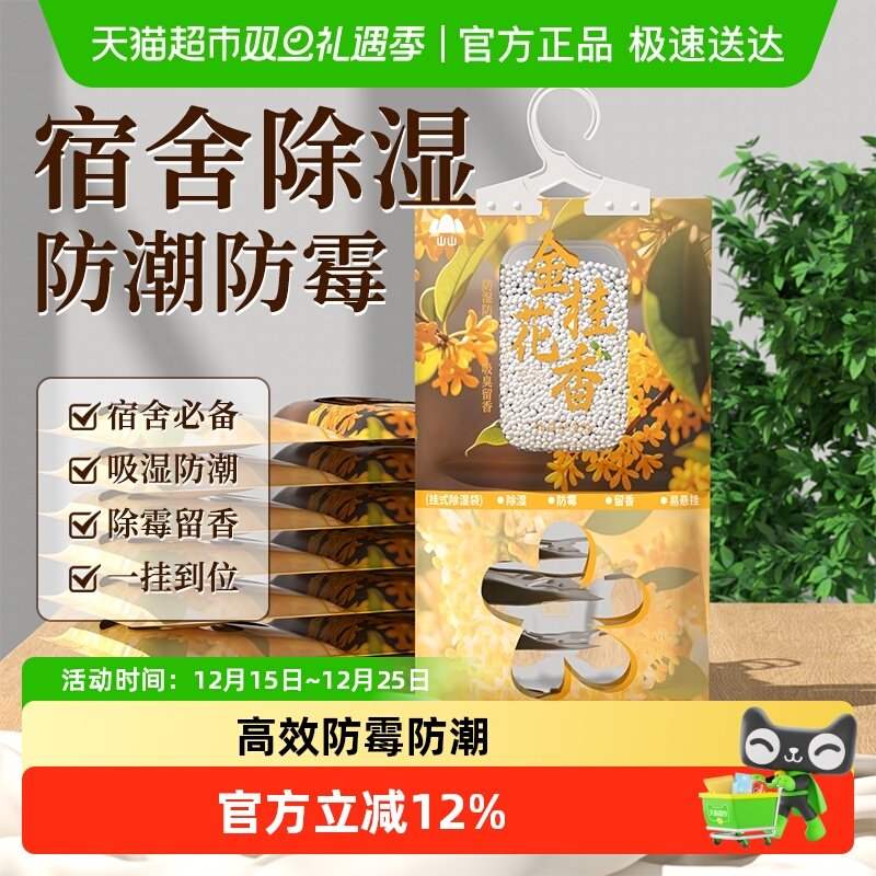 山山金桂花香除湿袋吸湿防霉家用防潮袋室内除湿挂件除湿剂吸湿袋