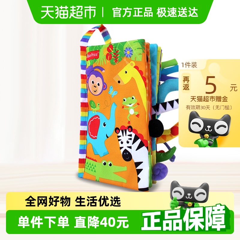 费雪婴幼儿早教撕不烂布书扩展思维宝宝益智玩具六一儿童节礼物