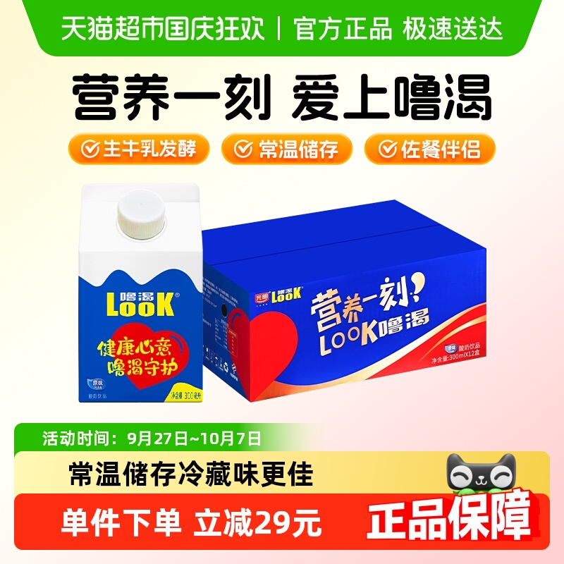 光明噜渴天猫超市酸奶饮品中秋
