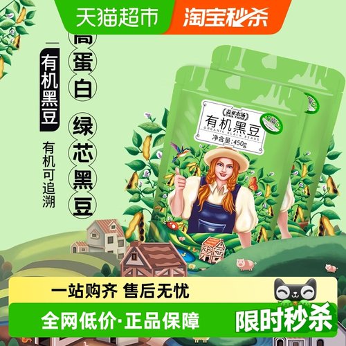 盖亚农场有机黑豆450g×2袋