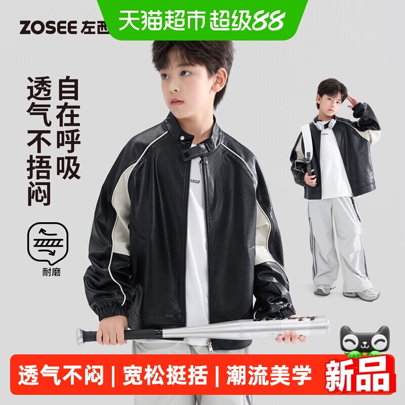 左西童装男童皮衣外套2026新款儿童夹克机车风软皮衣秋装防水上衣
