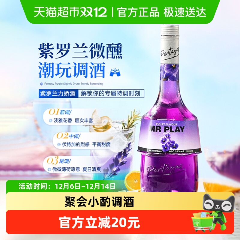 紫罗兰味力娇酒利口酒调酒基酒