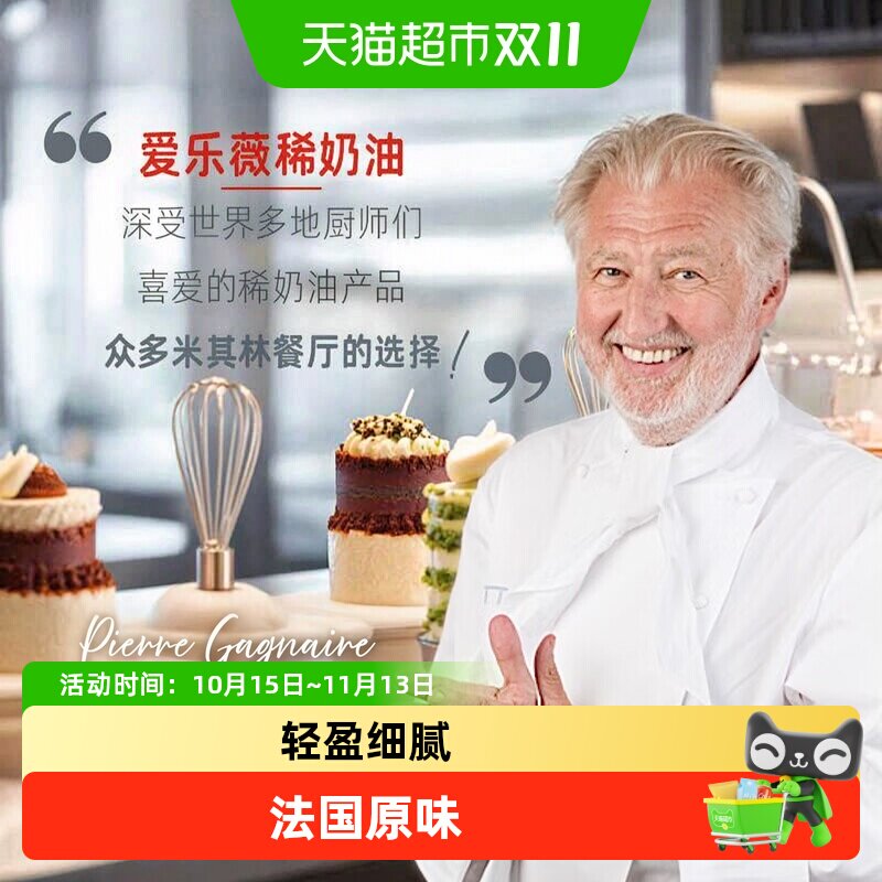 爱乐薇铁塔淡奶油法国原装进口动物性单次乳脂裱花烘焙雪媚娘囤货