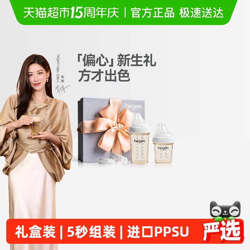 Hegen海格恩PPSU新生儿奶瓶礼盒宝宝多功能奶瓶0-6个月防胀防呛