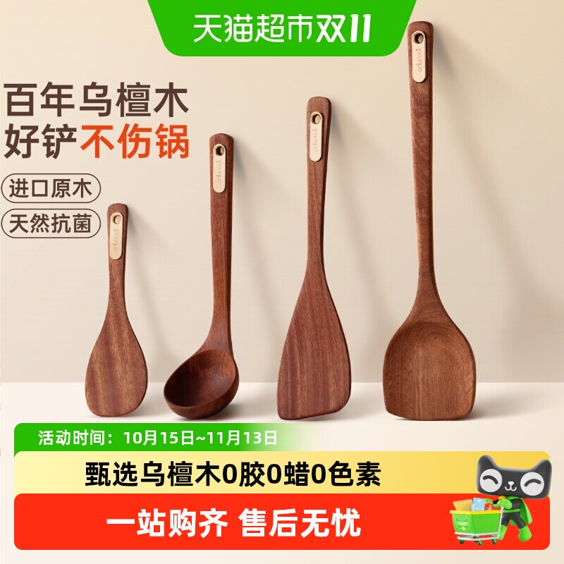 onlycook乌檀木锅铲不粘锅专用木头炒菜铲子木质勺子木铲木勺汤勺