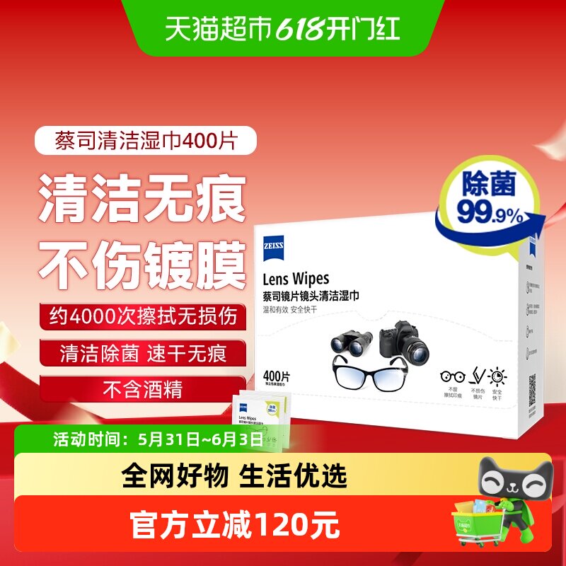 蔡司擦镜纸木浆纸眼镜布一抹除菌不伤镀膜保护镜面光学领域先锋