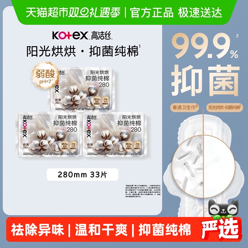 高洁丝烘烘抑菌纯棉卫生巾