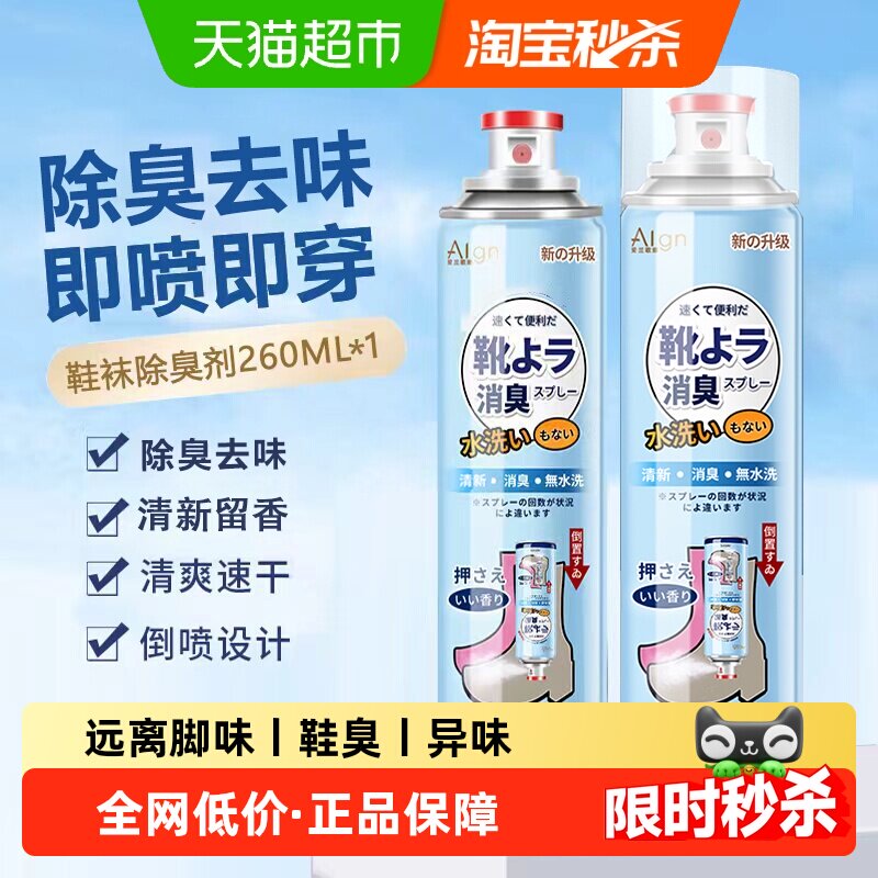 鞋子除臭喷雾剂鞋袜抑菌杀菌去臭味鞋柜球鞋防臭去脚臭神器260ml