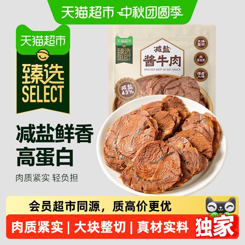 猫超臻选减盐酱牛肉卤牛肉零食