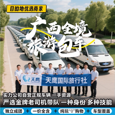 广西桂林柳州南宁包车