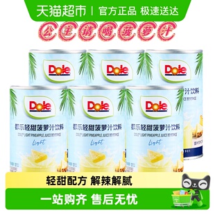 Dole都乐进口轻甜菠萝汁果汁饮料饭搭子节日聚会饮品