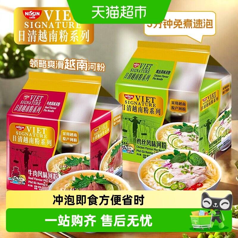 【顺丰包邮】日清越南进口河粉牛肉鸡丝味即食汤粉速食泡面方便面