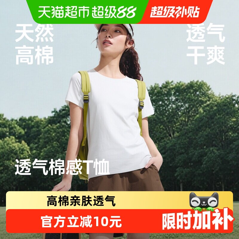 蕉下女士棉感圆领上衣柔软透气
