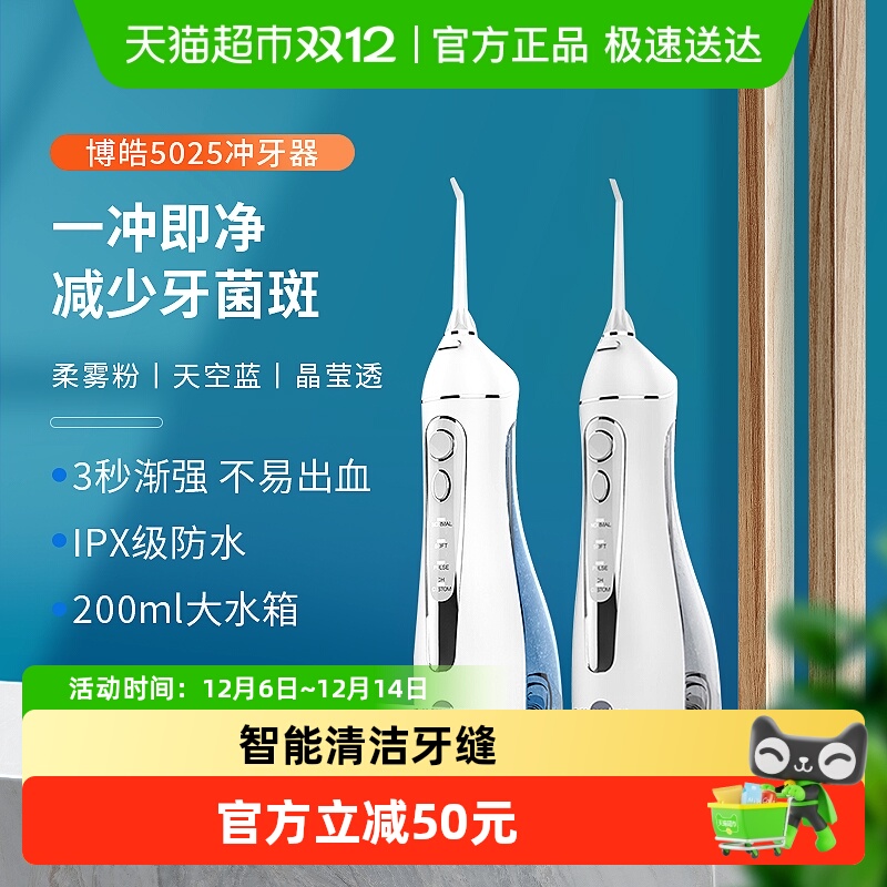 博皓便携式家用水洁牙正畸冲牙器