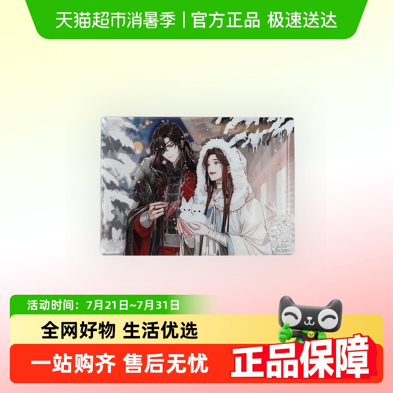 《天官赐福》动画庭间新雪系列