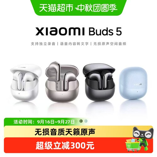 小米Buds5半入耳主动降噪耳机