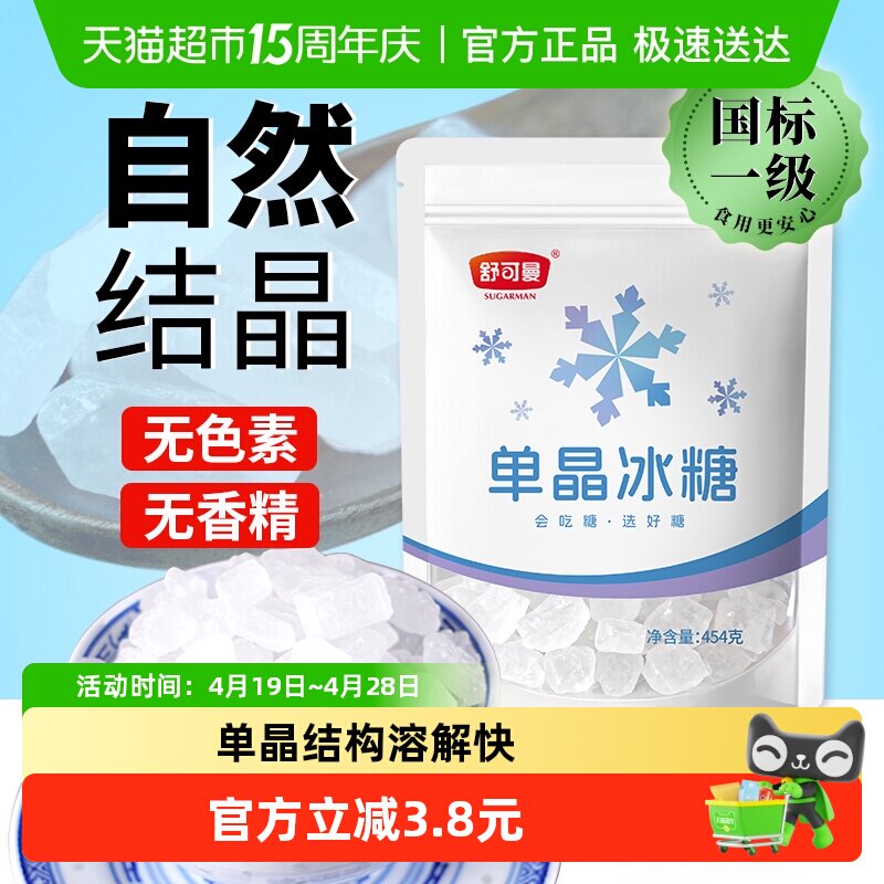 舒可曼单晶冰糖454g老冰糖花茶柠檬茶红烧肉材料冲饮调味料