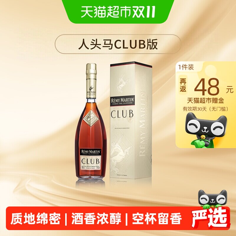 人头马CLUB优质香槟区干邑白兰地700ml洋酒国行