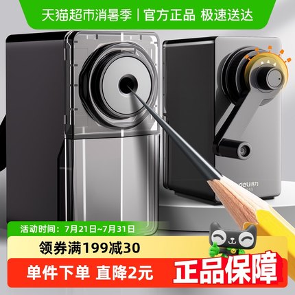 得力素描削笔器美术削笔机自动进笔五档可调卷笔刀适用美术生专用