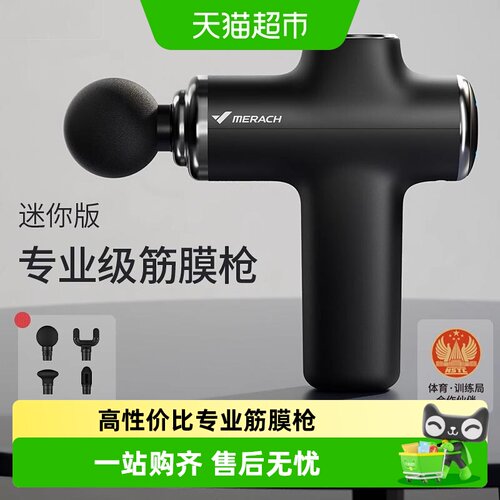 麦瑞克9Dmini便携专业筋膜枪