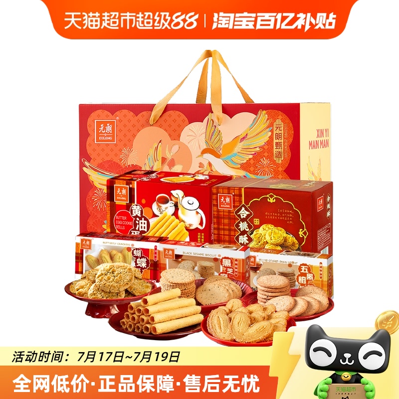 元朗糕点饼干礼盒装礼品送礼