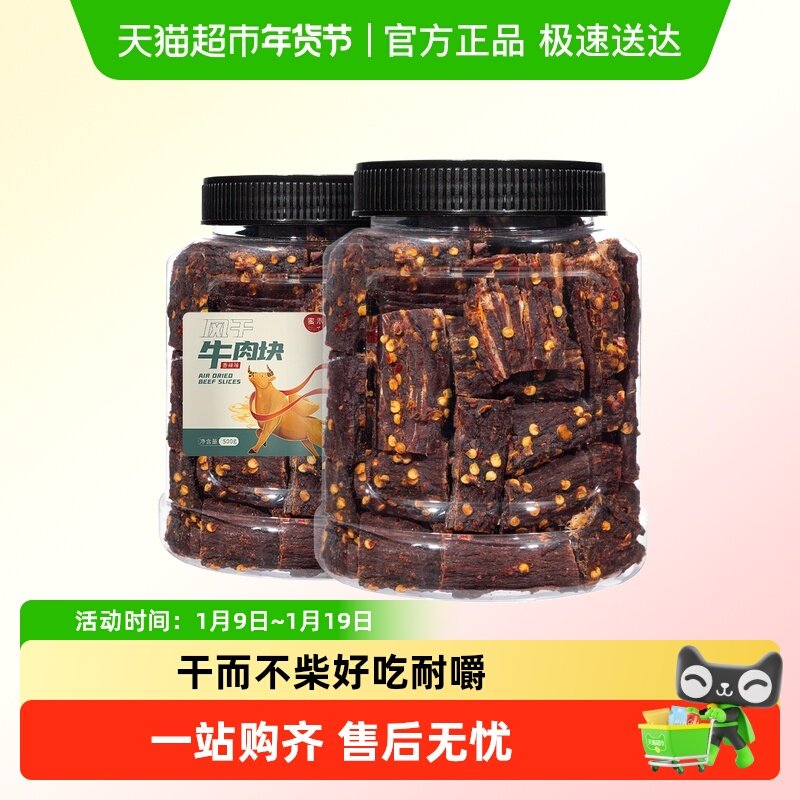 蜜禾风干牛肉块手撕牛肉干片条内蒙低减解馋肥脂即食小吃孕妇零食