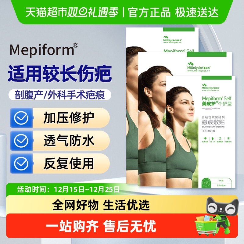 美皮护疤痕贴祛疤修复淡化增生