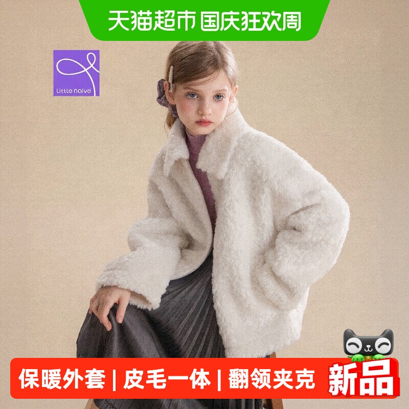 LittleNaive羊羔毛材质儿童服装
