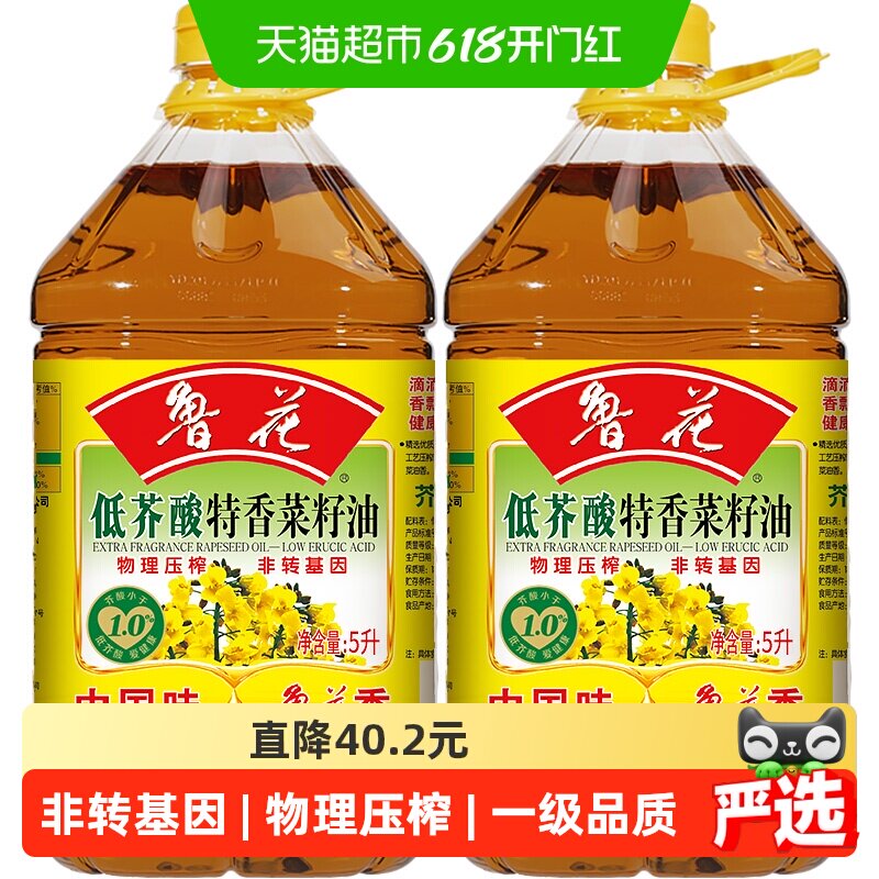 鲁花低芥酸特香菜籽油5L*2桶厨房食用油实惠组合装物理压榨