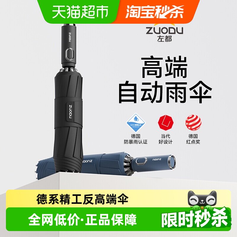 左都双倍抗风全自动雨伞省力图片