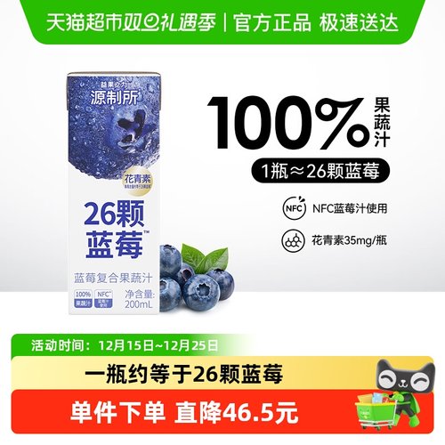 源制所蓝莓味果蔬汁200ml×15瓶