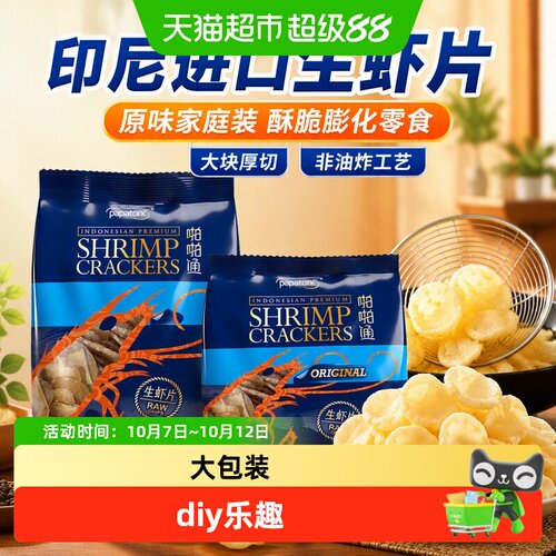 印尼进口Papatonk啪啪通生虾片