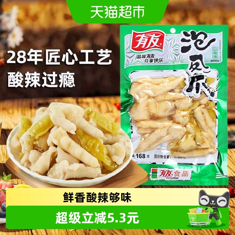 有友泡椒凤爪劲辣入味168g图片