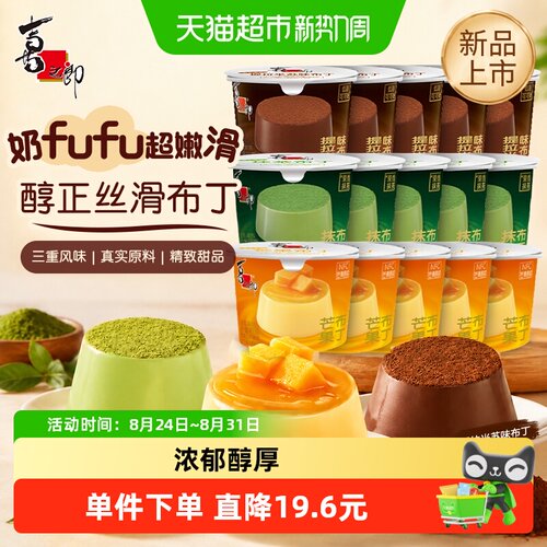 喜之郎果冻醇厚丝滑布丁儿童零食