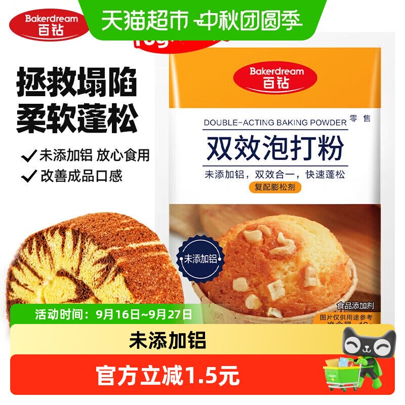百钻双效泡打粉无铝家用10g图片