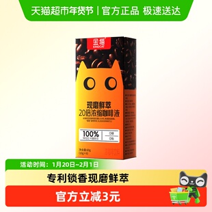 金猫20倍超浓缩咖啡液现磨鲜萃冷热无障碍专业烘焙品质保证认证