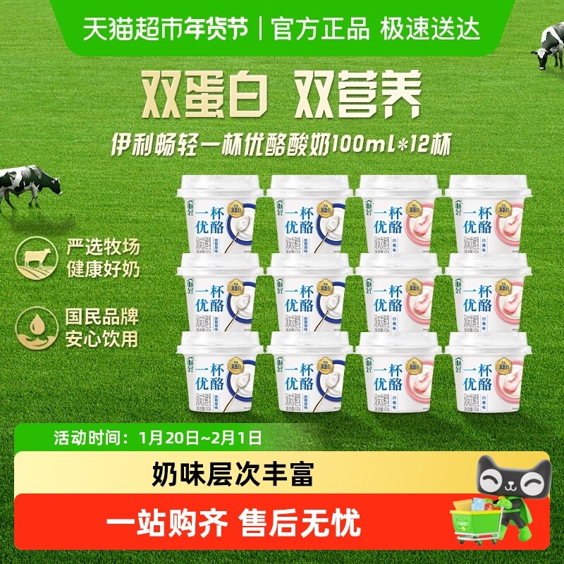 伊利畅轻酸奶一杯优酪原味白桃香草多口味发酵乳低温冷藏早餐牛奶,咖啡/麦片/冲饮,低温酸奶,淘宝优惠券,粉丝福利购,淘宝优惠卷