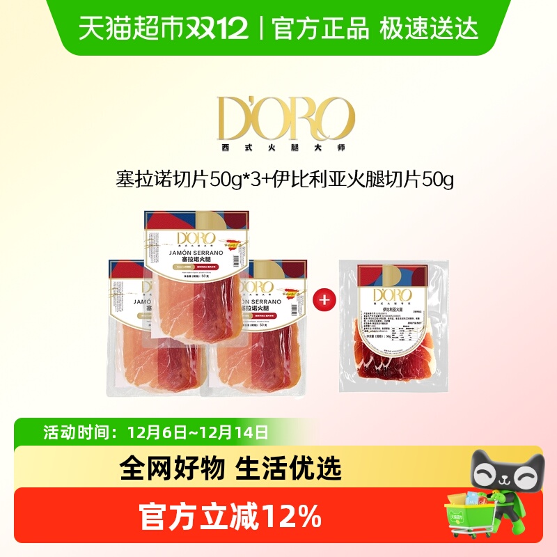 DORO进口原料即食火腿50g×4袋