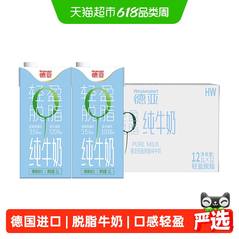 【新老包装随机发货】德亚脱脂纯牛奶健身营养早餐大奶整箱装