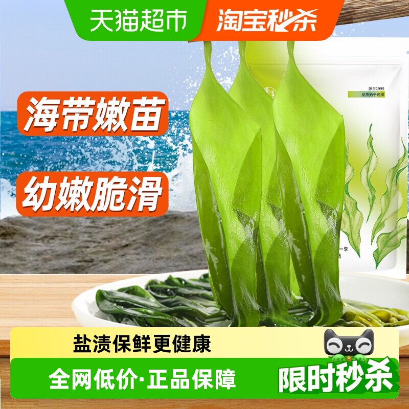下拉详情换购】盐渍海带苗新鲜小海带火锅凉拌海带芽非干货裙带菜 - 实物图