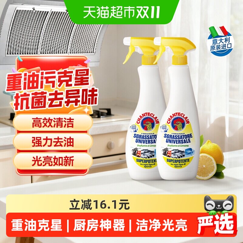 进口大公鸡柠檬香油污净厨房去油污强力去油神器多功能清洁剂2瓶