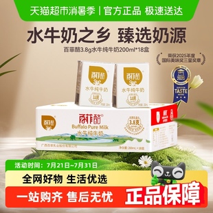 18盒儿童成长牛奶 百菲酪水牛纯牛奶200ml 下拉详情页享优惠