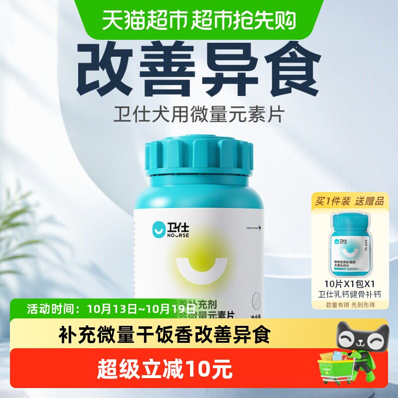 卫仕狗狗营养品微量元素补充狗维生素b族防止改善异食癖卫士