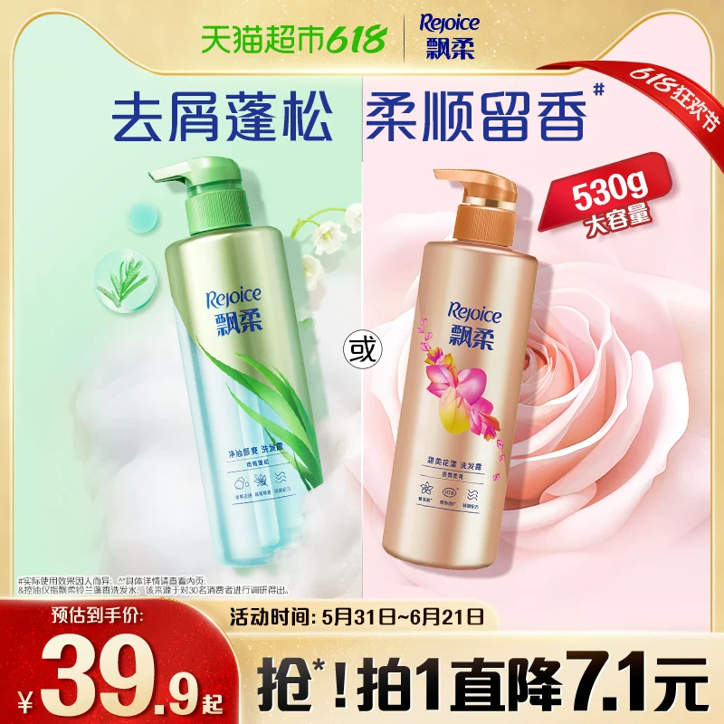 飘柔香氛洗发水控油蓬松去屑止痒洗头膏水护发素正品官方洗发露