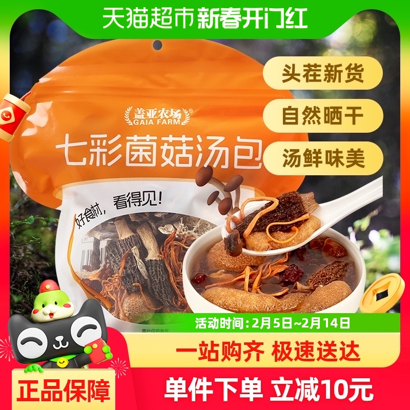盖亚农场菌菇汤料包90g羊肚菌香菇竹荪茶树菇鹿茸菇干货火锅食材